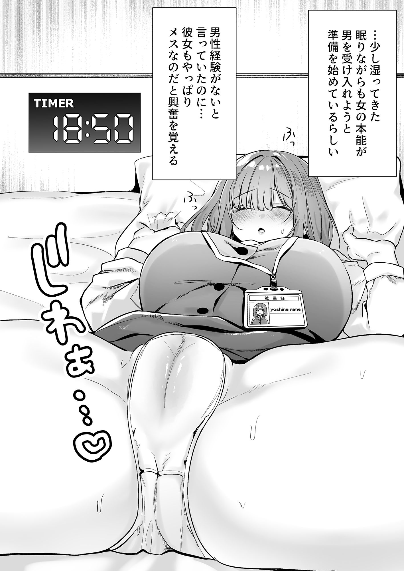 我が社に仮眠室が設置された【Fantiaまとめ】5