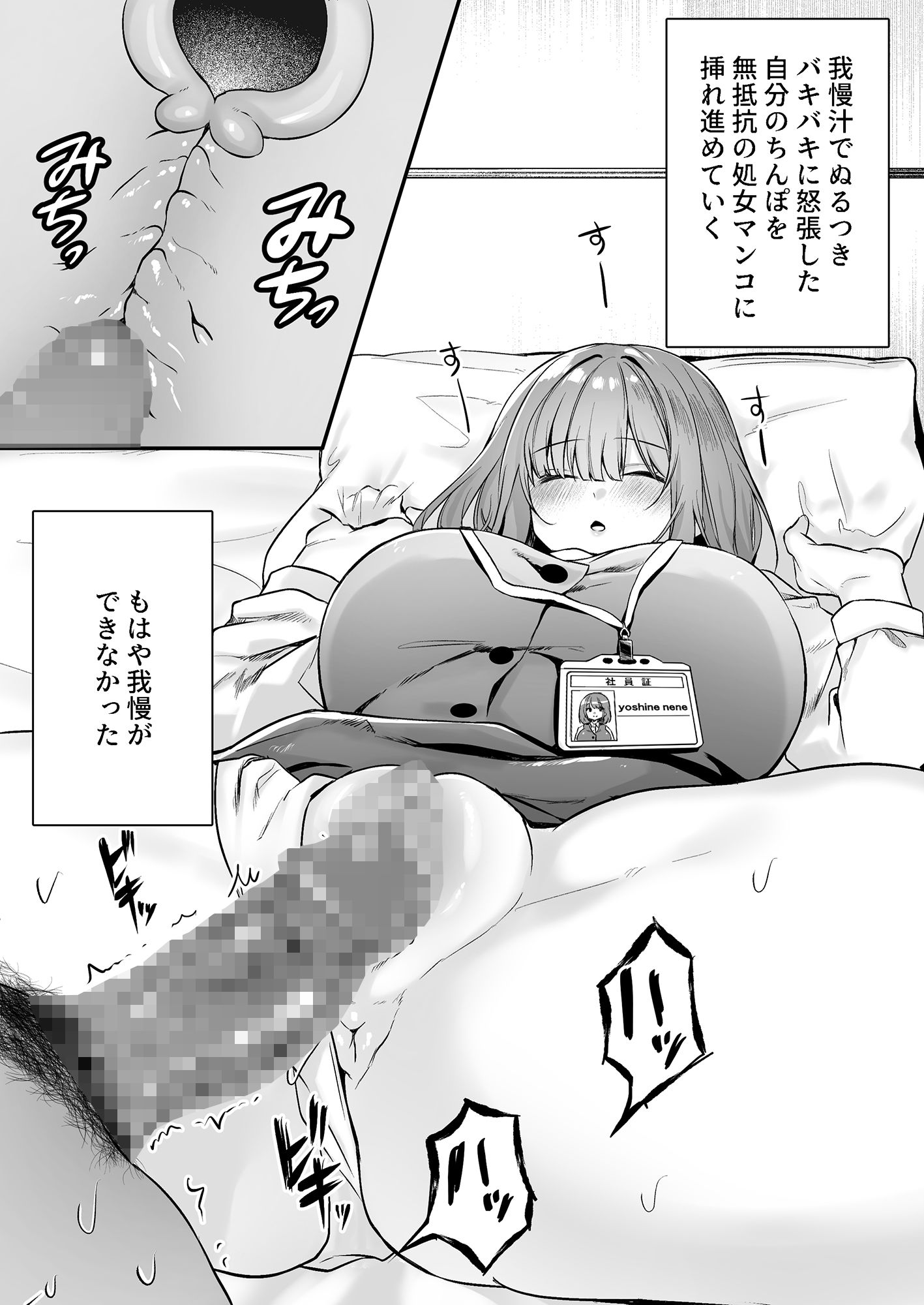 我が社に仮眠室が設置された【Fantiaまとめ】7