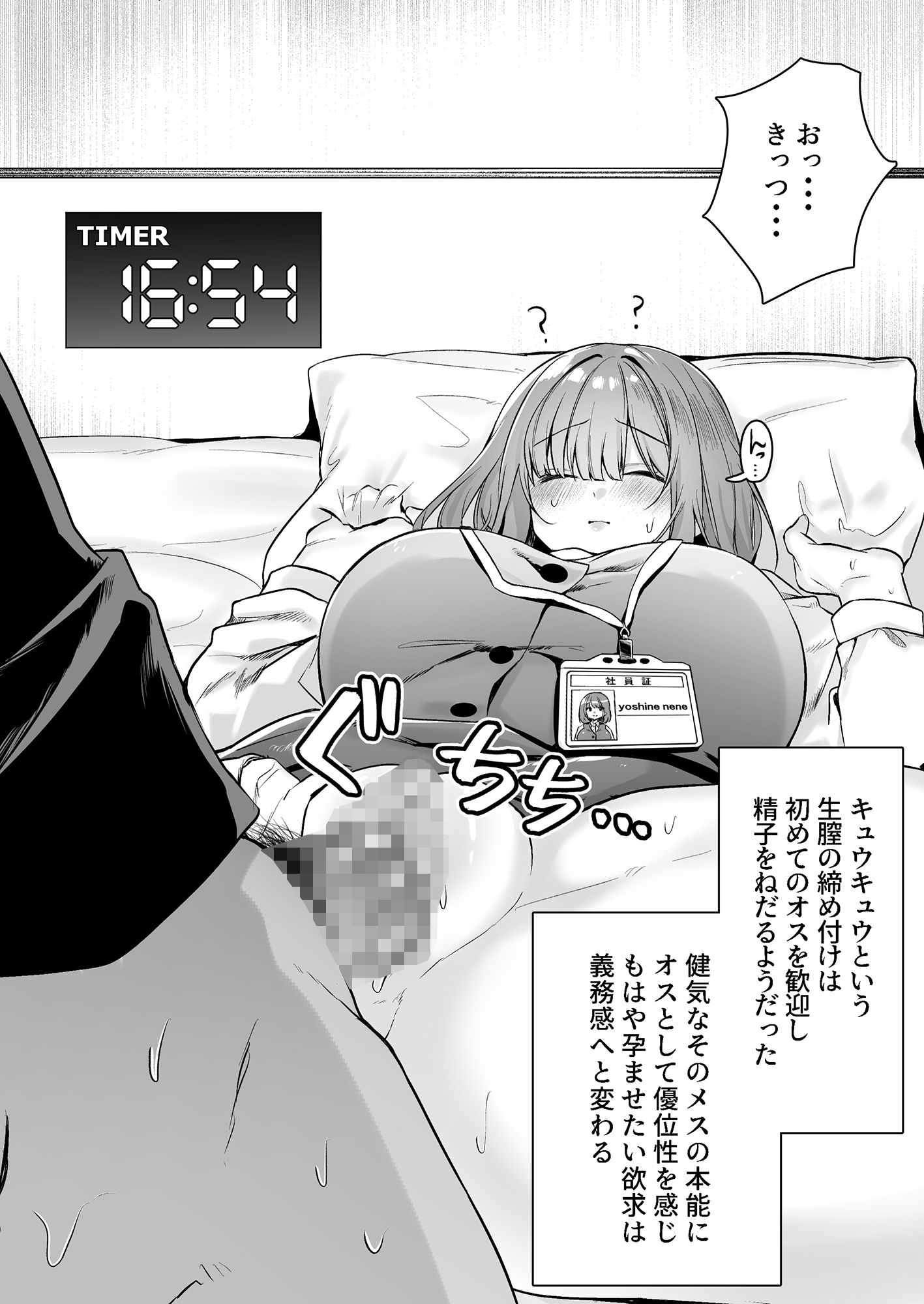 我が社に仮眠室が設置された【Fantiaまとめ】8