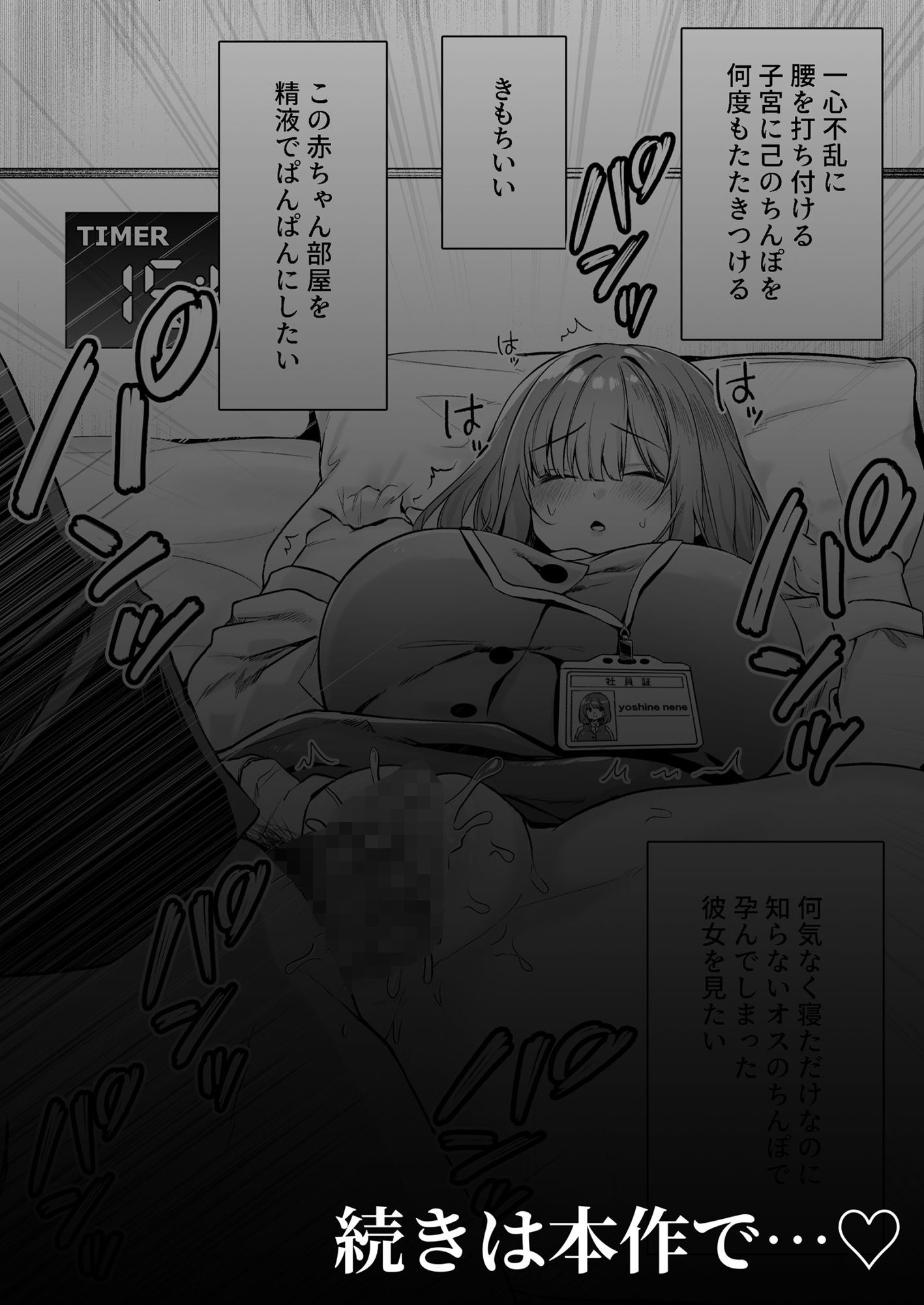 我が社に仮眠室が設置された【Fantiaまとめ】9