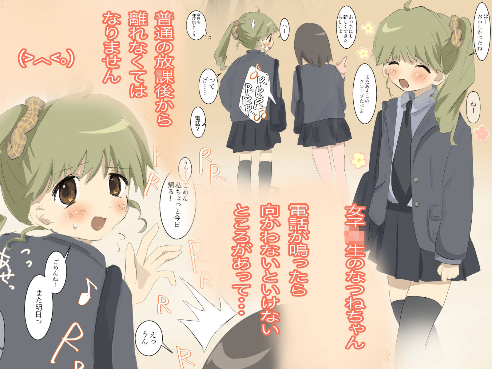 戦う魔性少女なつねちゃん1