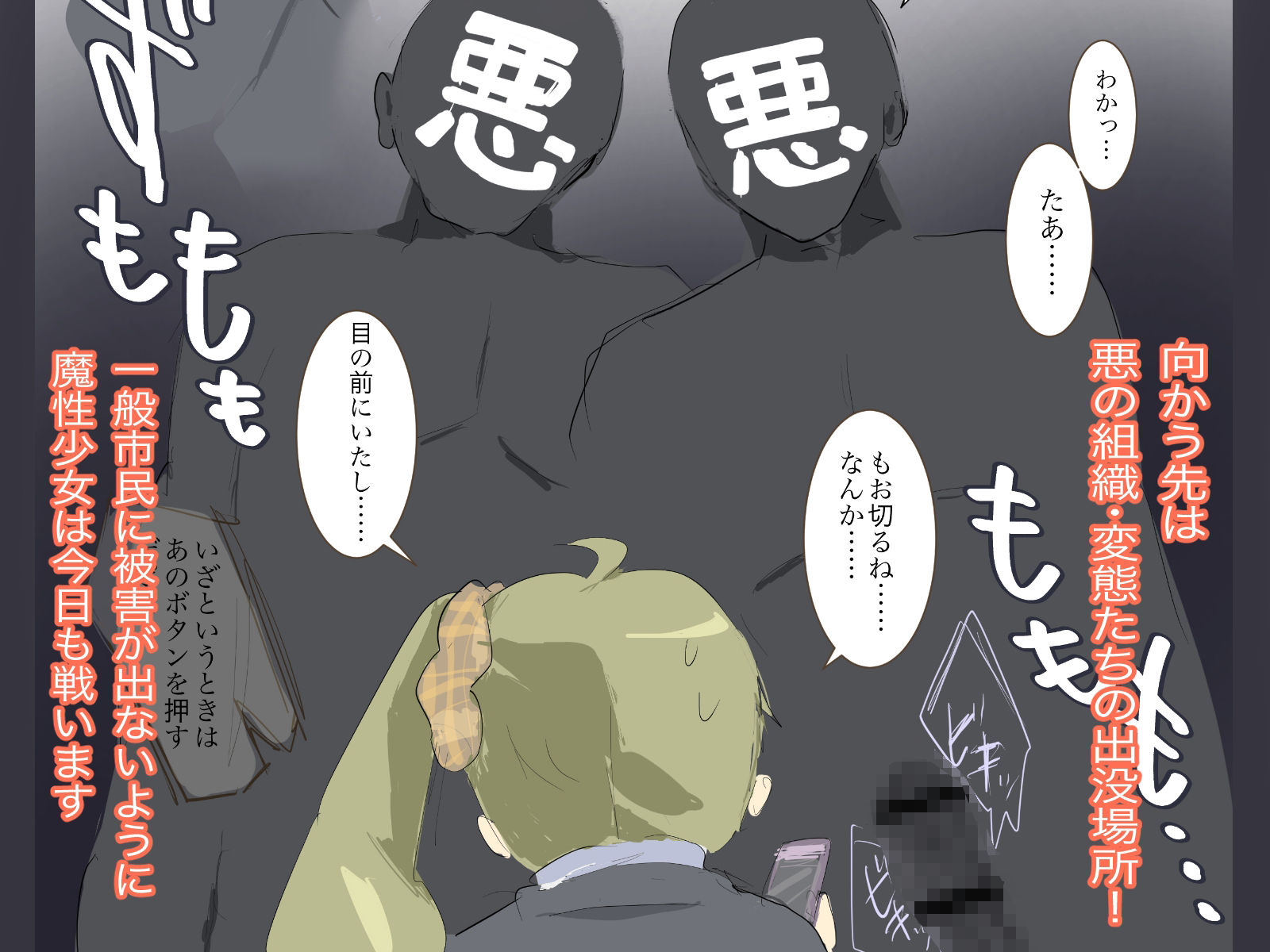 戦う魔性少女なつねちゃん2