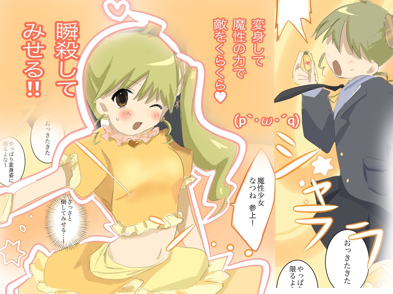 戦う魔性少女なつねちゃん3