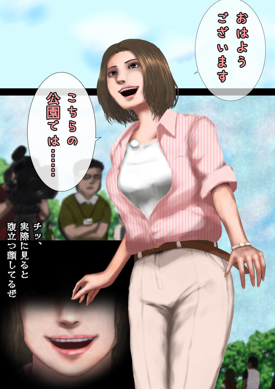 放送事故・リメイク―止まった時間、狙われた爆乳女子アナ1