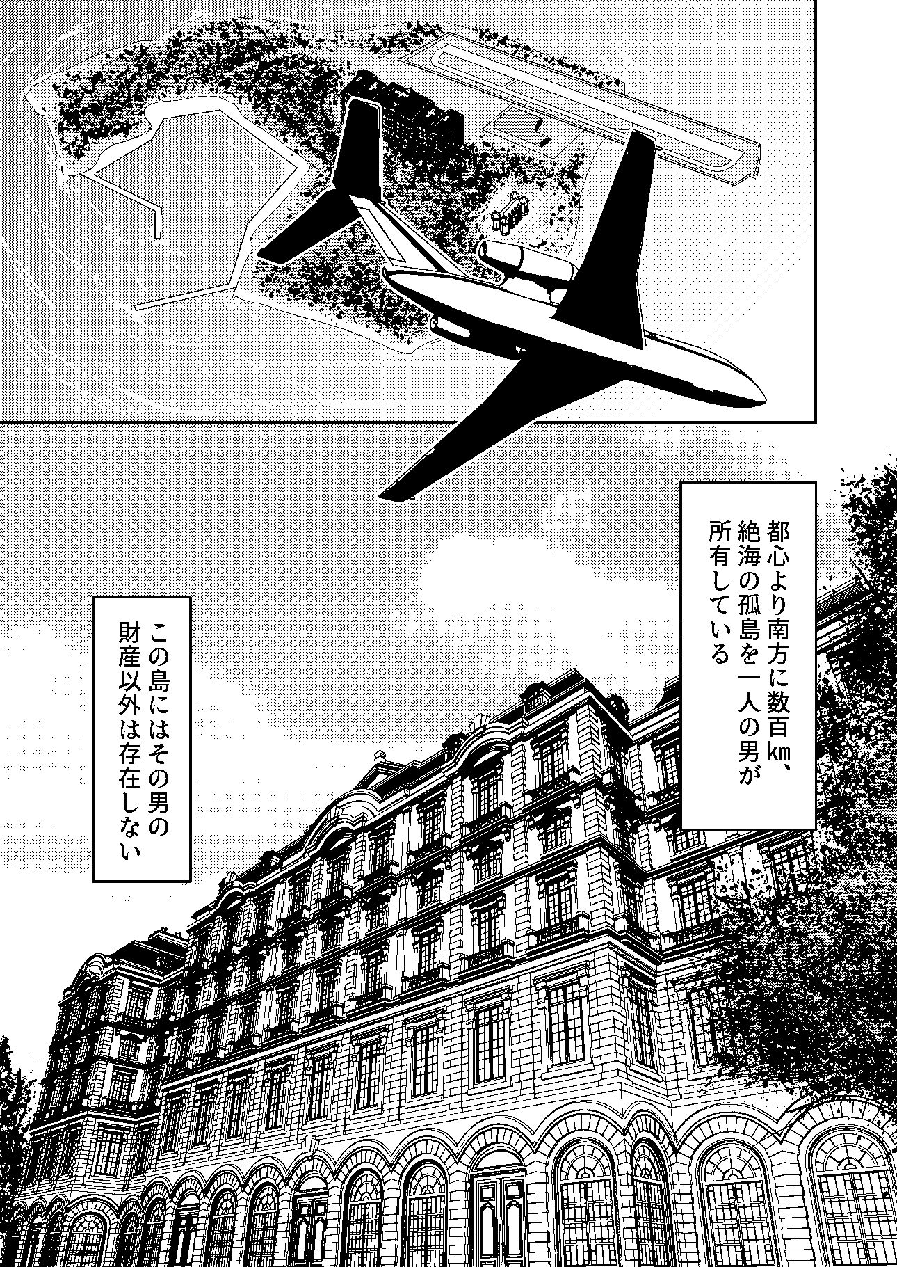旦那様とメイドしかいない島1