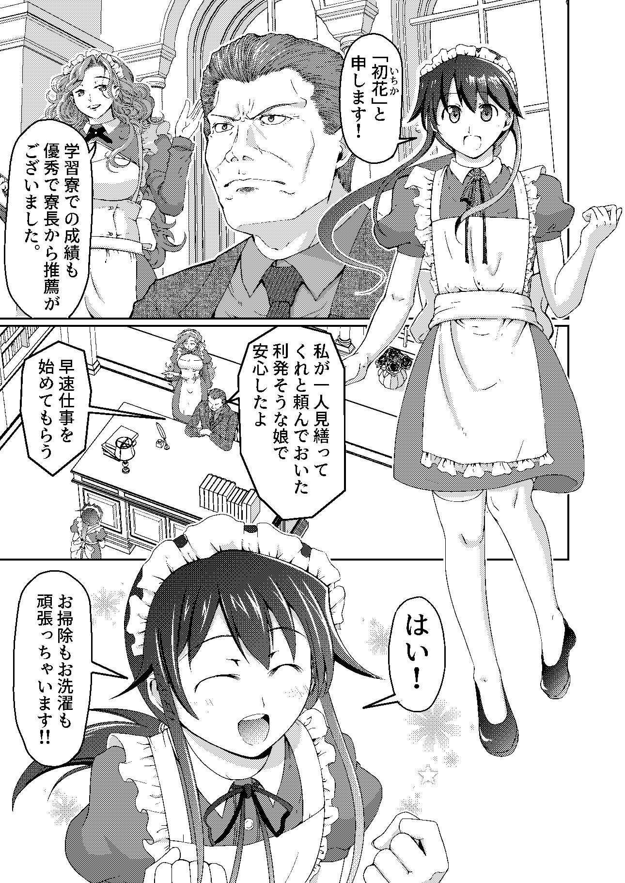 旦那様とメイドしかいない島2