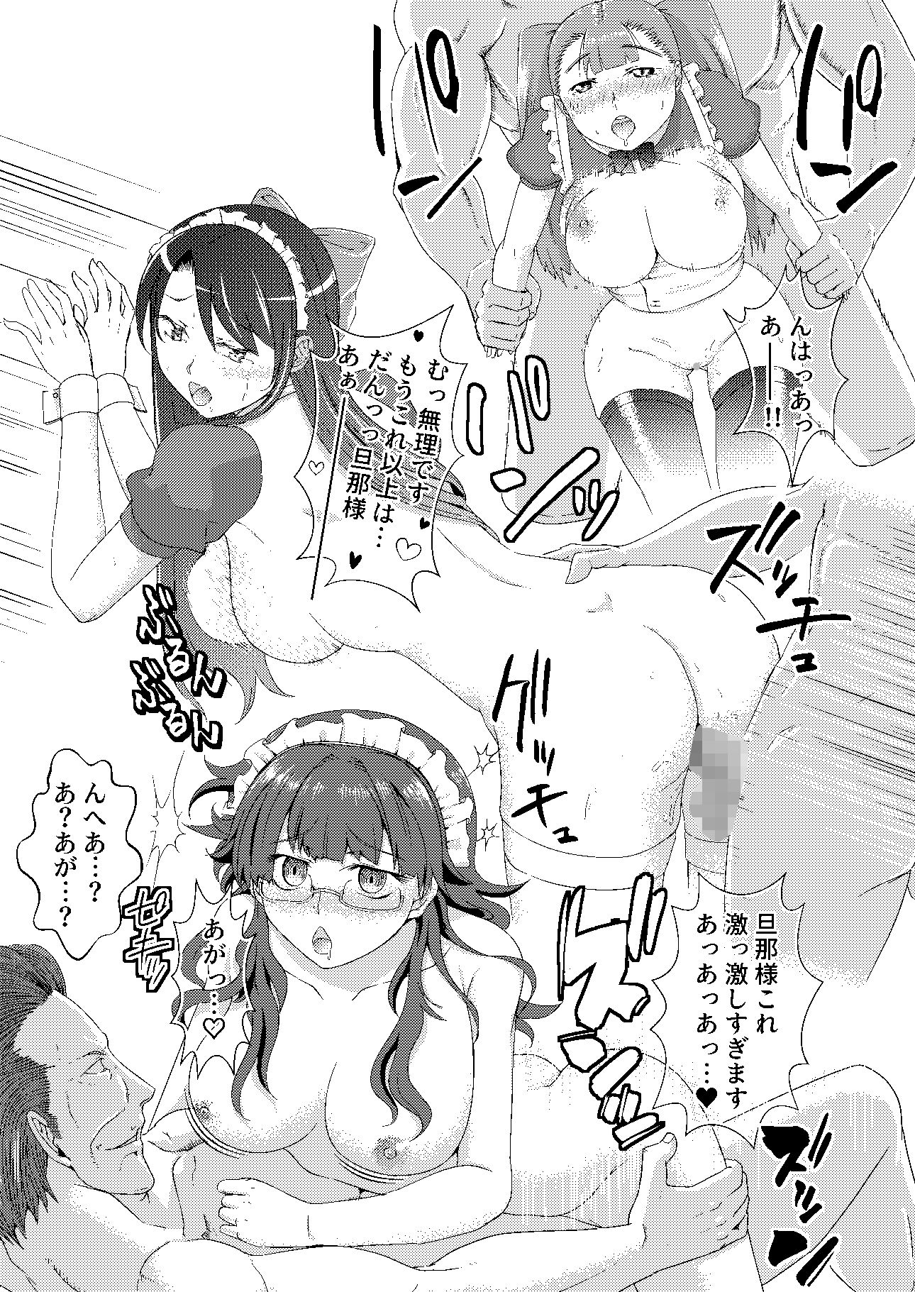 旦那様とメイドしかいない島6