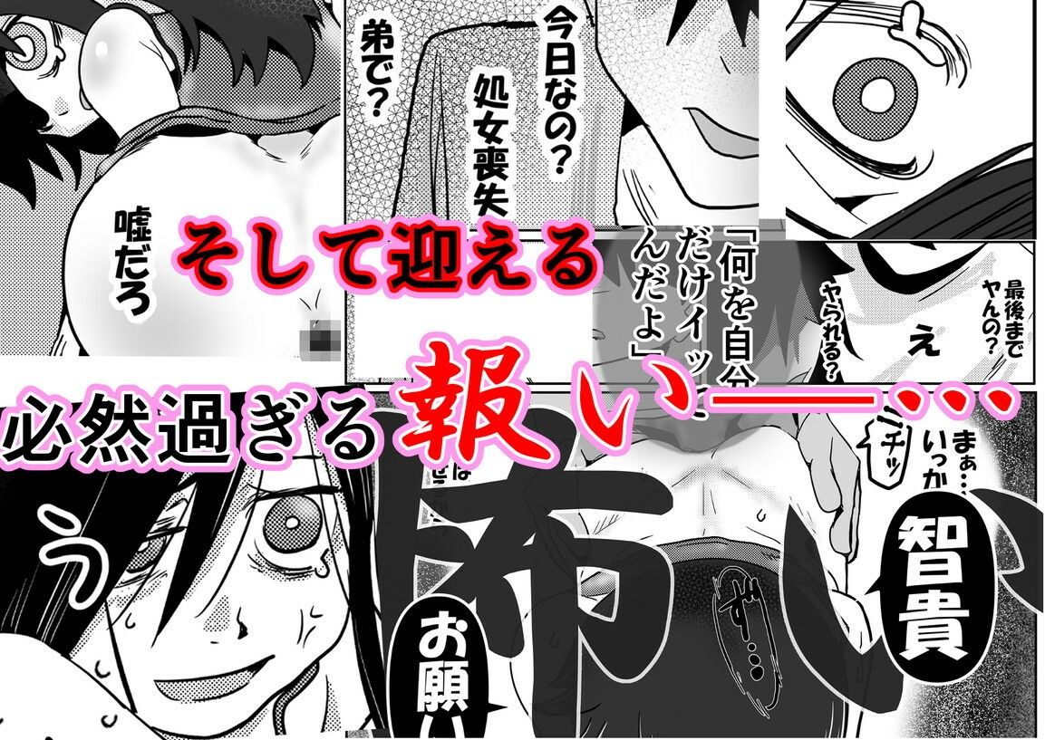 智こキ 避妊失敗編 私はモテないけどどれほど泣いて頼んでも一度も弟が避妊をしてくれなかったことをどう考えたらいいの？誰が悪いの？3