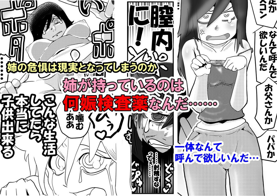智こキ 避妊失敗編 私はモテないけどどれほど泣いて頼んでも一度も弟が避妊をしてくれなかったことをどう考えたらいいの？誰が悪いの？9