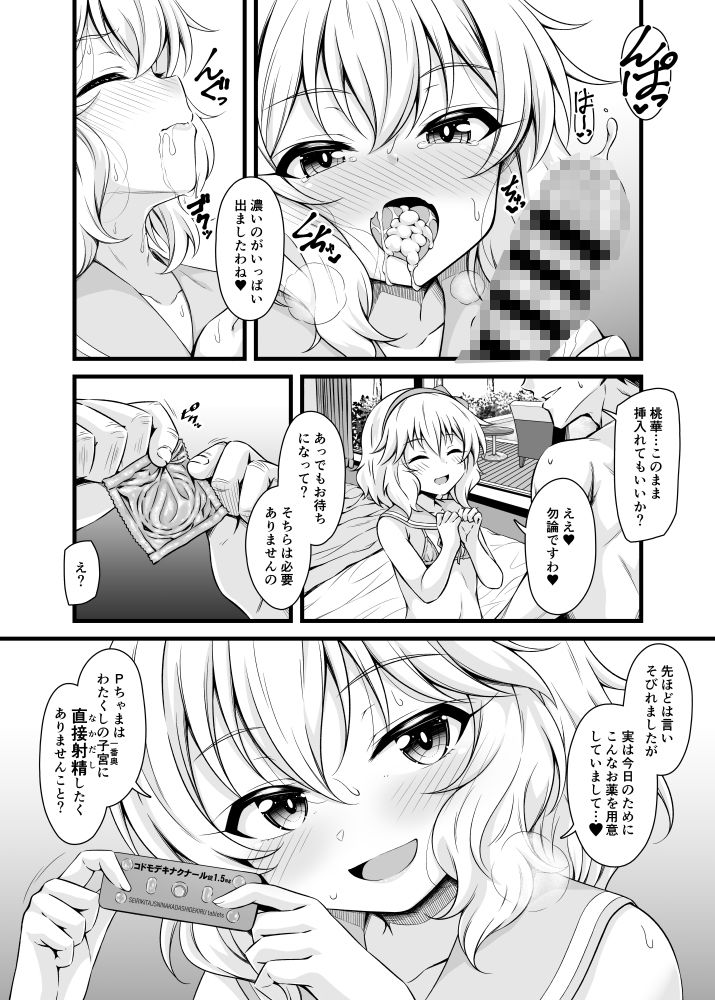 桃華と二人きりで過ごす愛のプライベートアイランド6
