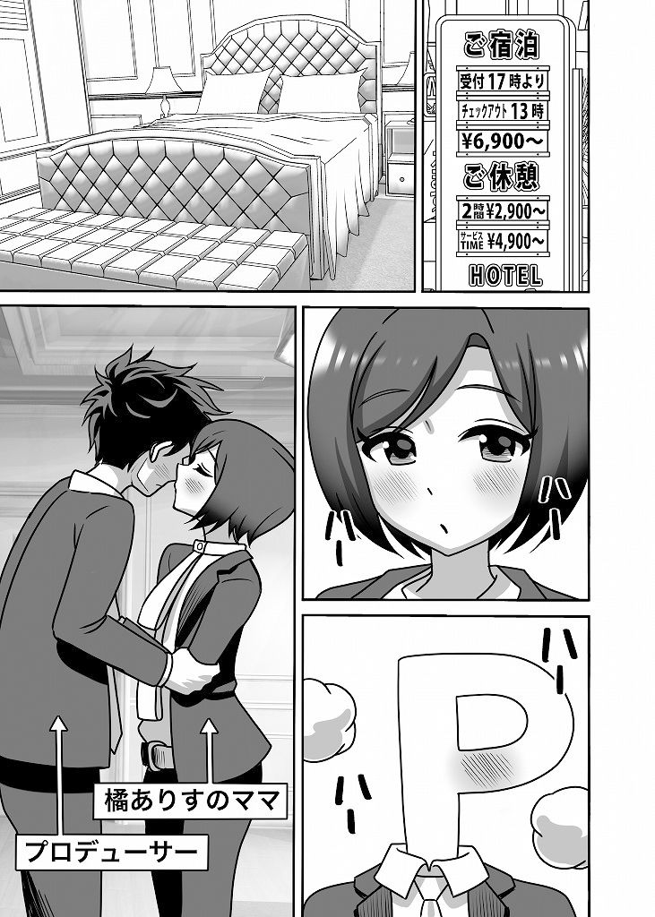 橘親子のHなたいけつ！！1