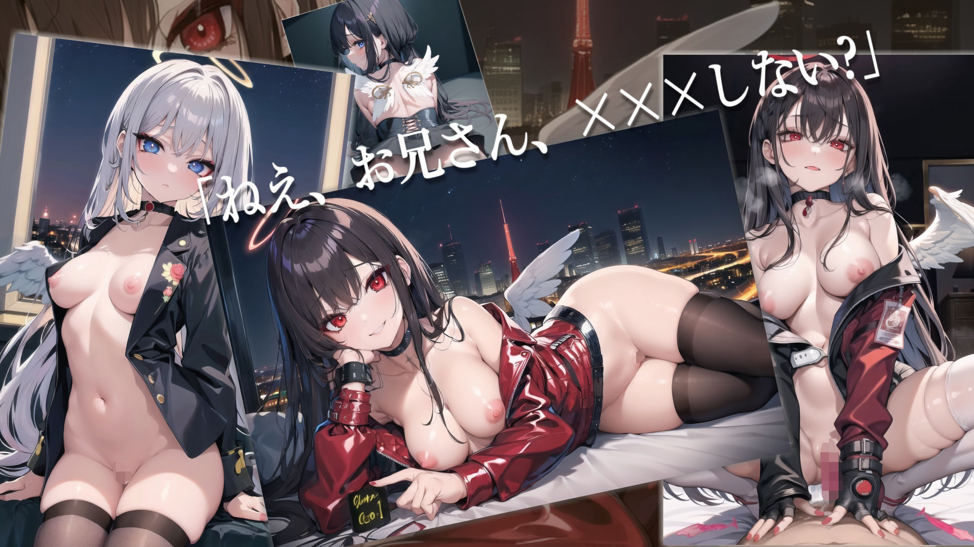 深夜、大都会、僕は不埒な天使と恋をした1