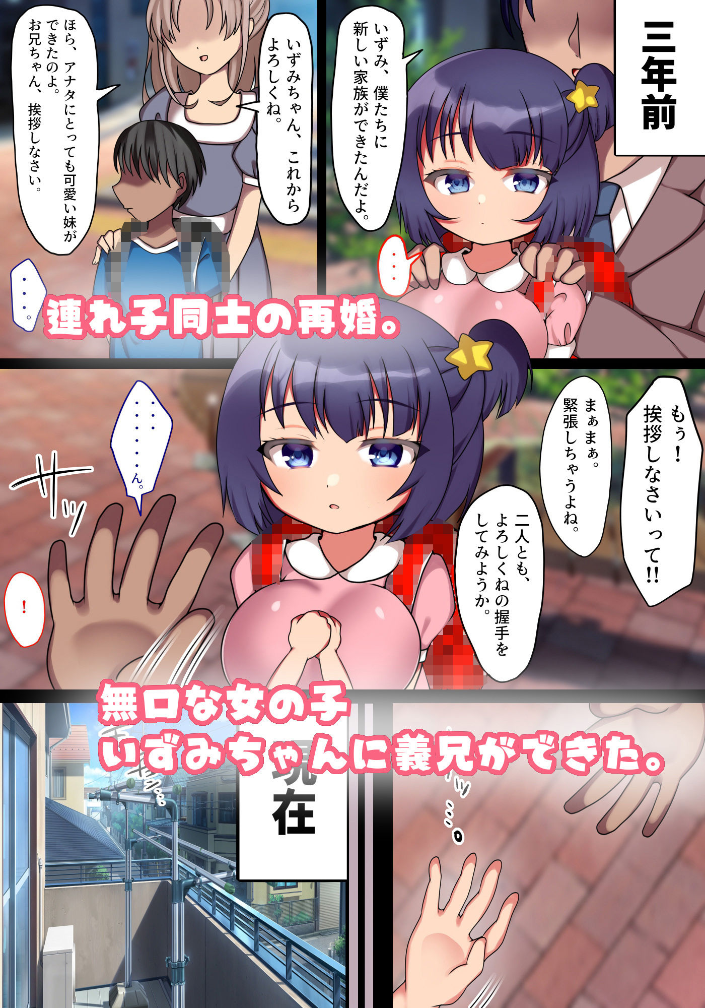 無口巨乳義妹のいずみちゃんと義兄11