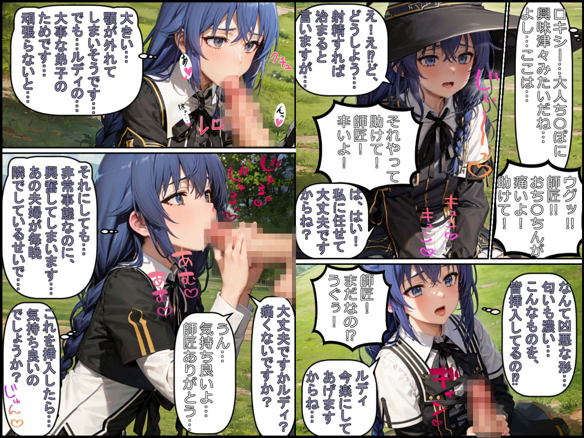 無職ロリコン転生〜魔術で強●成長したル〇ィが少女たちを次々と犯して妻にして全員孕ませるお話2