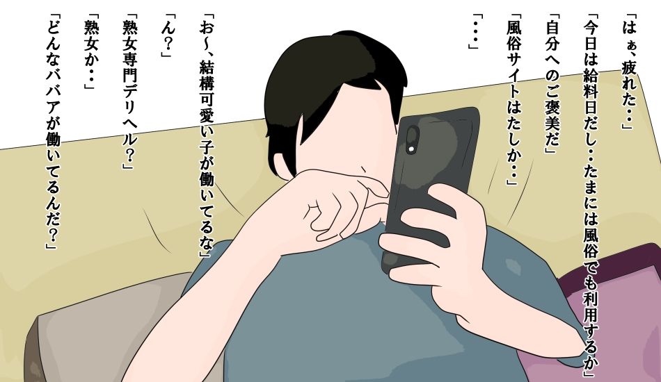 熟女デリヘル呼んだら僕をイジメてる上司だった3