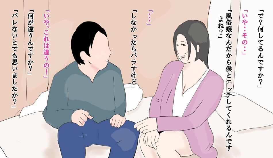 熟女デリヘル呼んだら僕をイジメてる上司だった7
