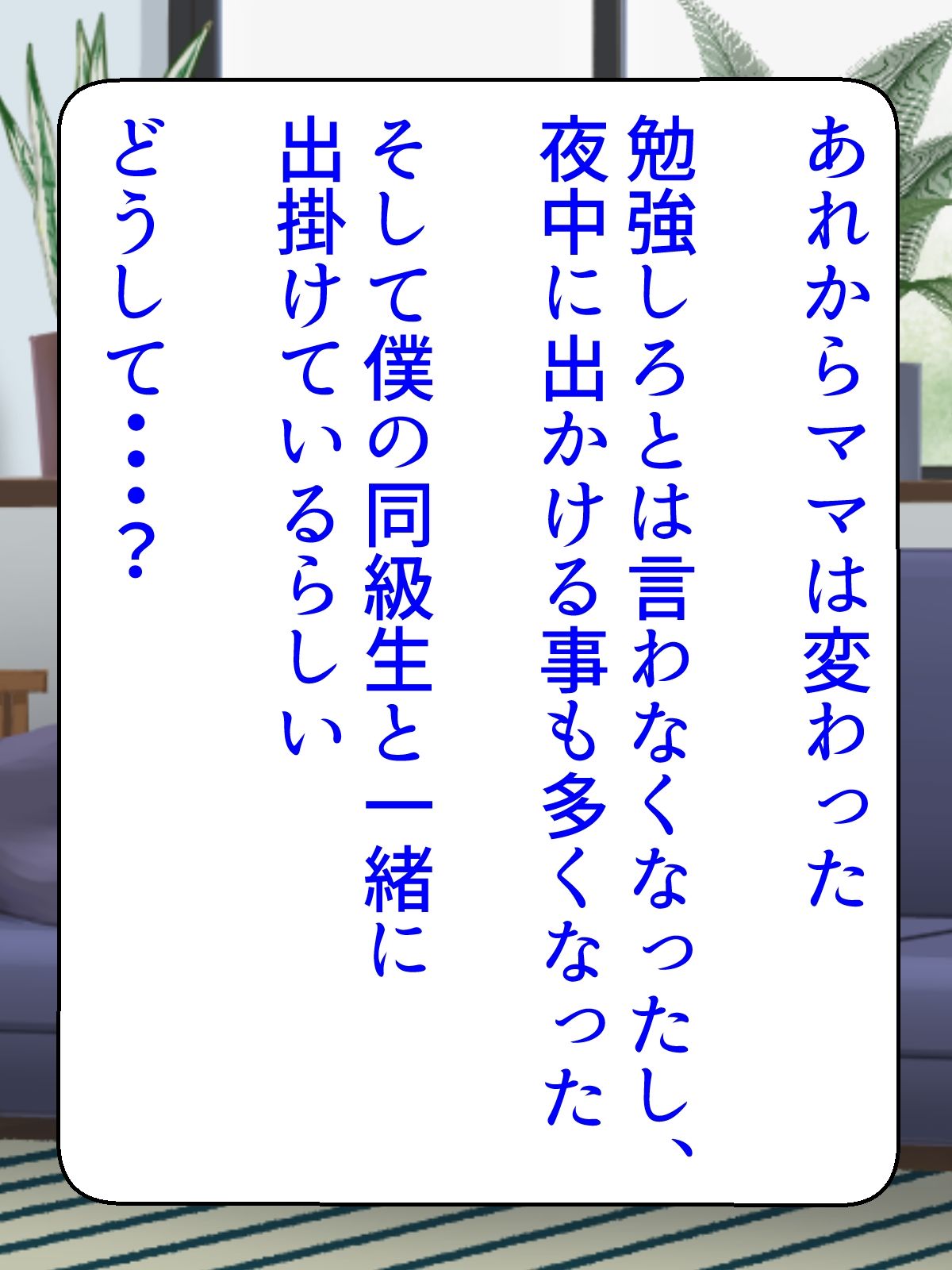 生意気な教育ママがエロ○キのセフレにされた件5