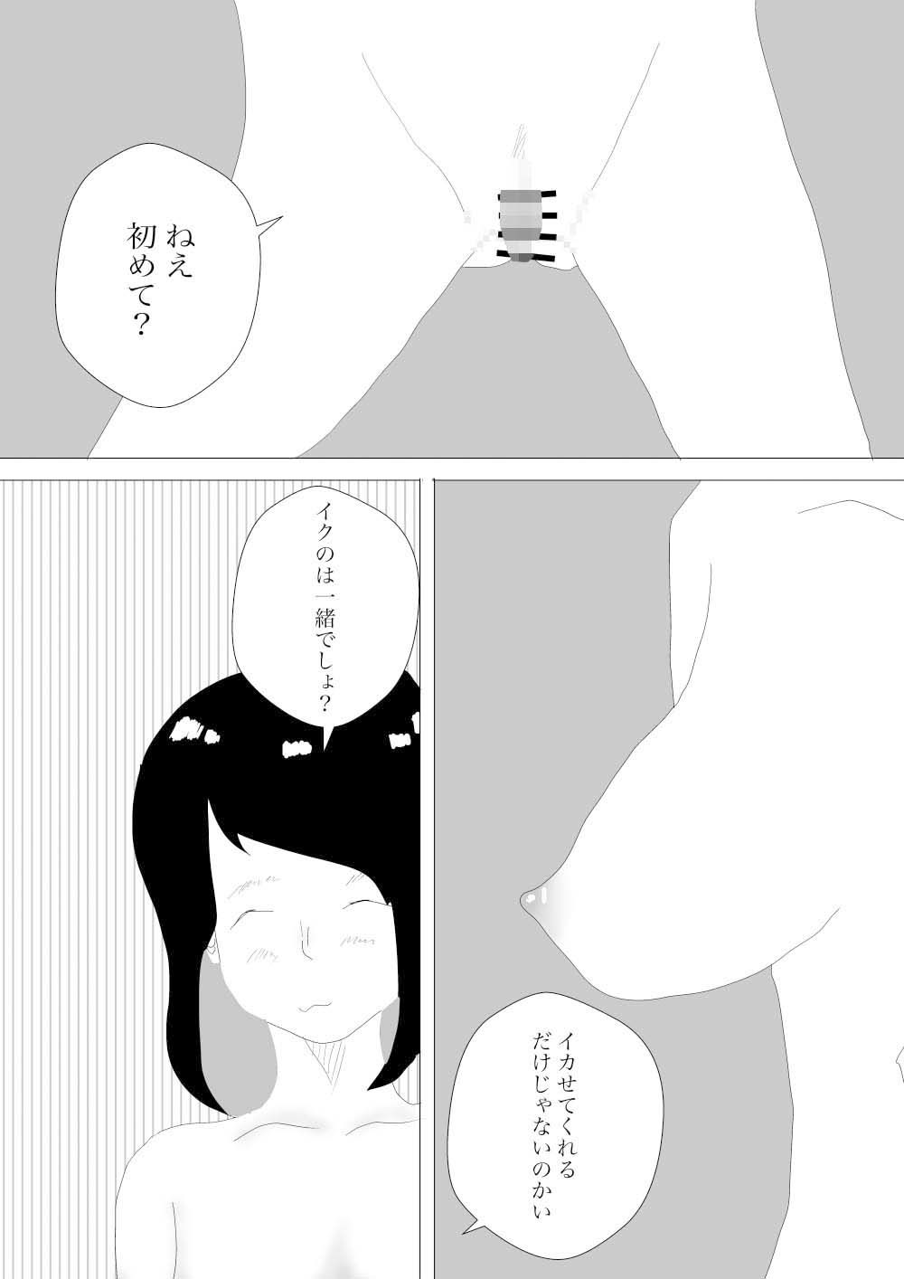 田舎娘に搾り取られた話5