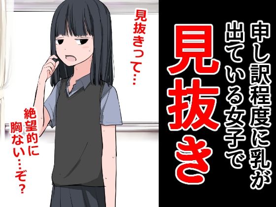 【申し訳程度に乳が出ている女子で見抜き】ねこパイソン＋