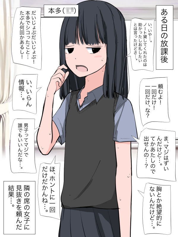 申し訳程度に乳が出ている女子で見抜き1