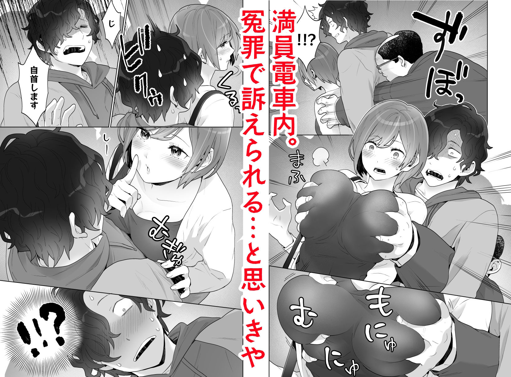 痴●×痴●は和姦です！？1