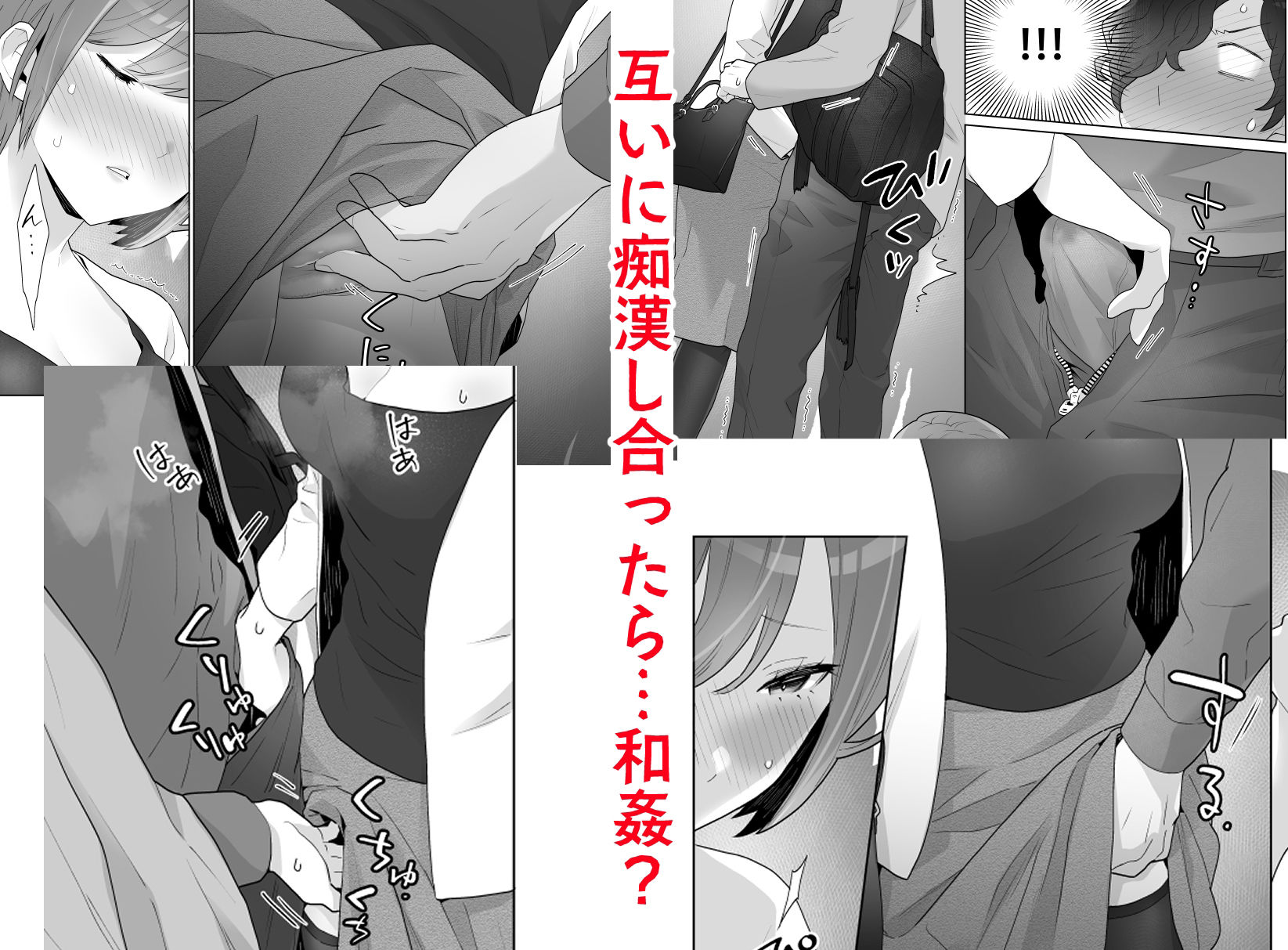 痴●×痴●は和姦です！？3