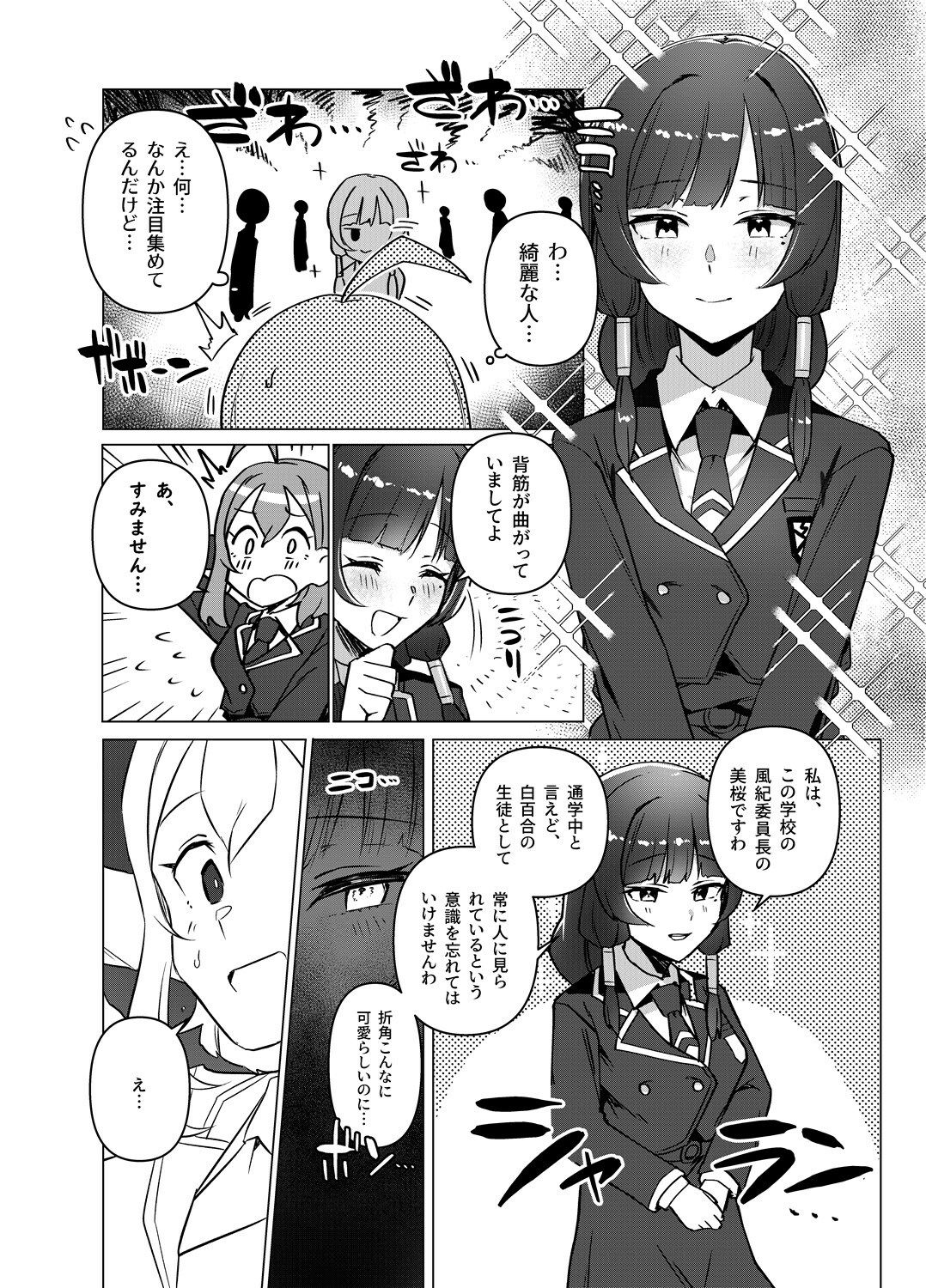 白百合学園風紀委員会3