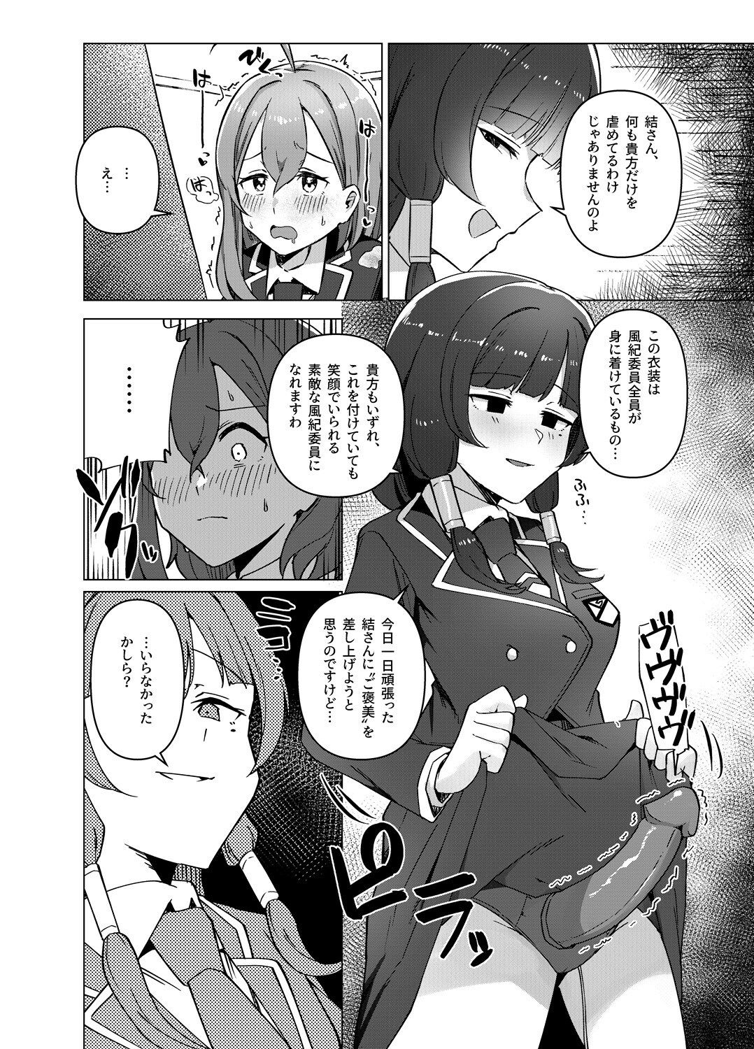 白百合学園風紀委員会5