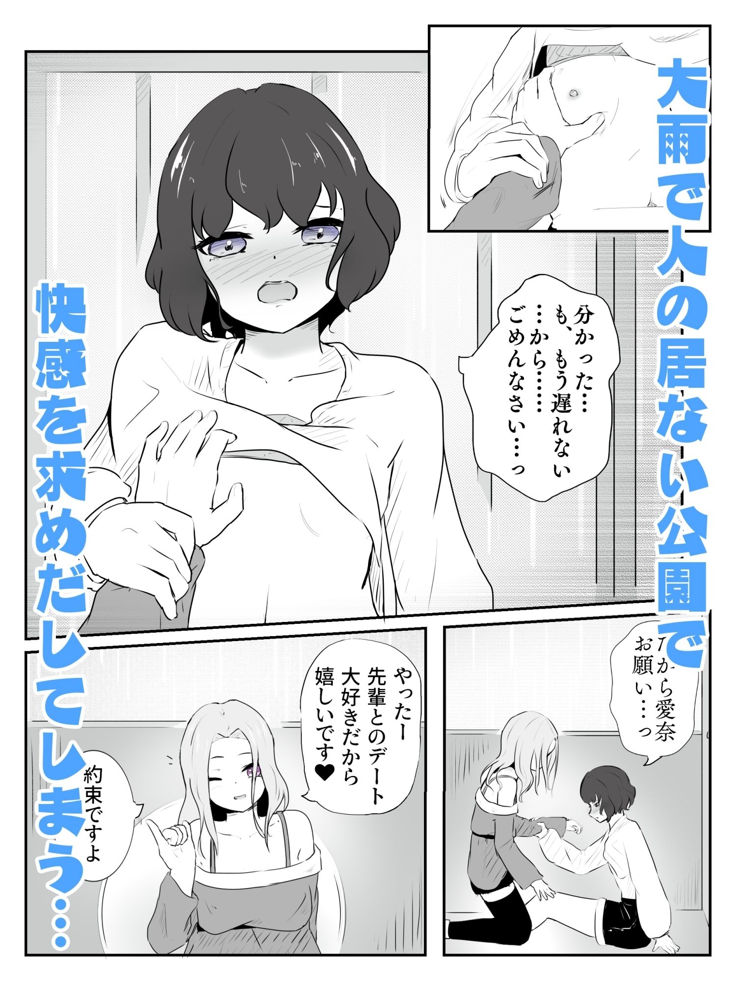 百合デート遅刻した先輩に雨の公園で青姦焦らし すろぉらう゛ぁ 一話4