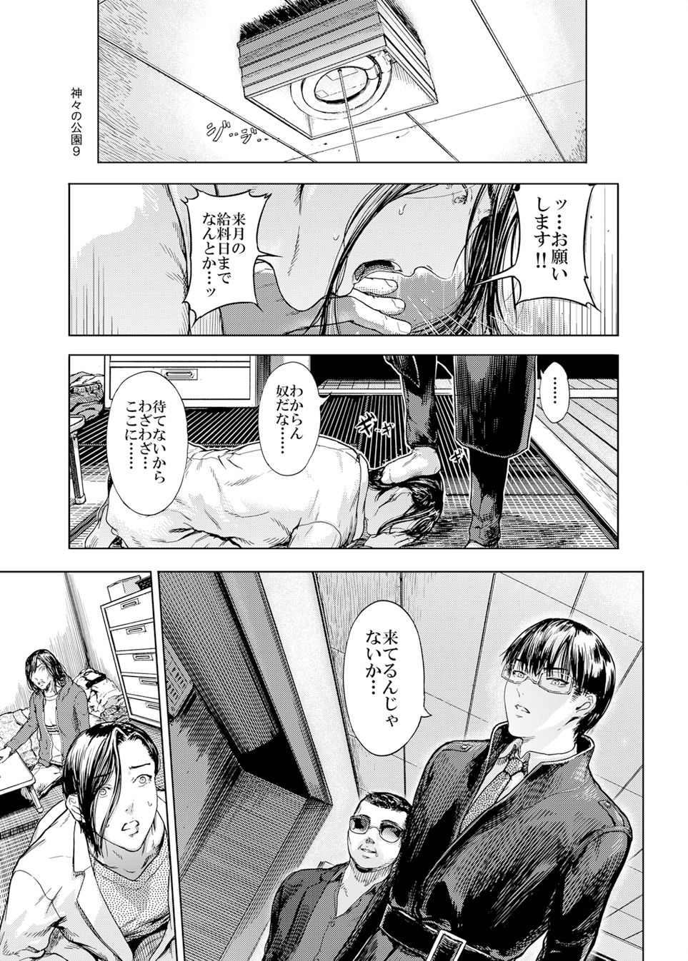 神々の公園91