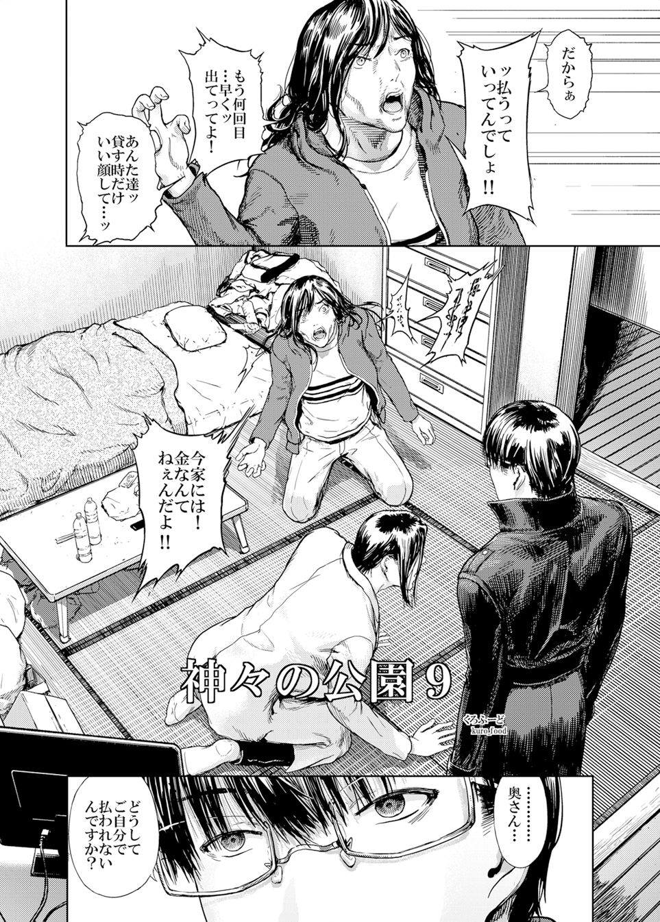 神々の公園92