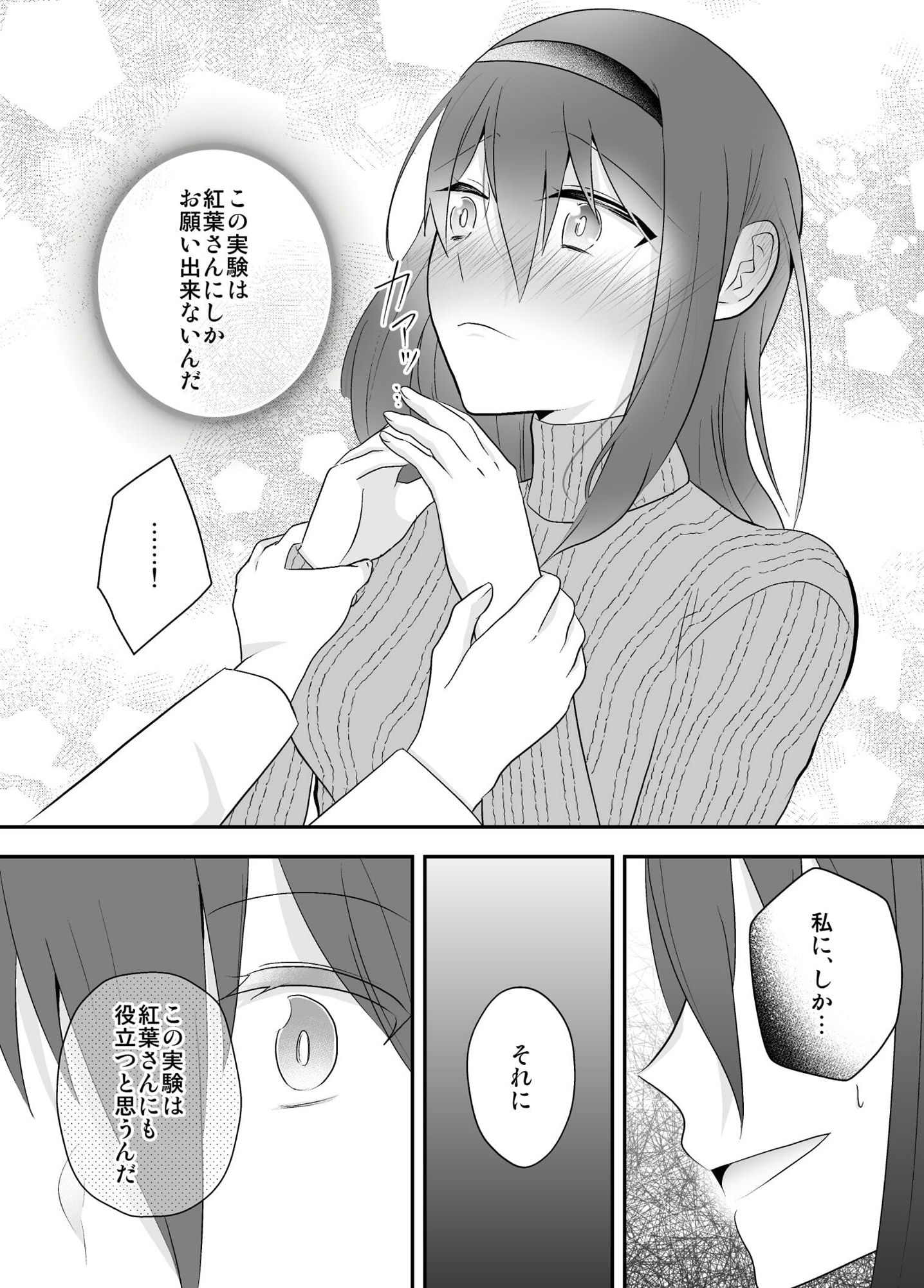 純愛キメセク連続絶頂〜尊敬してた大学教授にとろとろになるまで犯●れて〜10