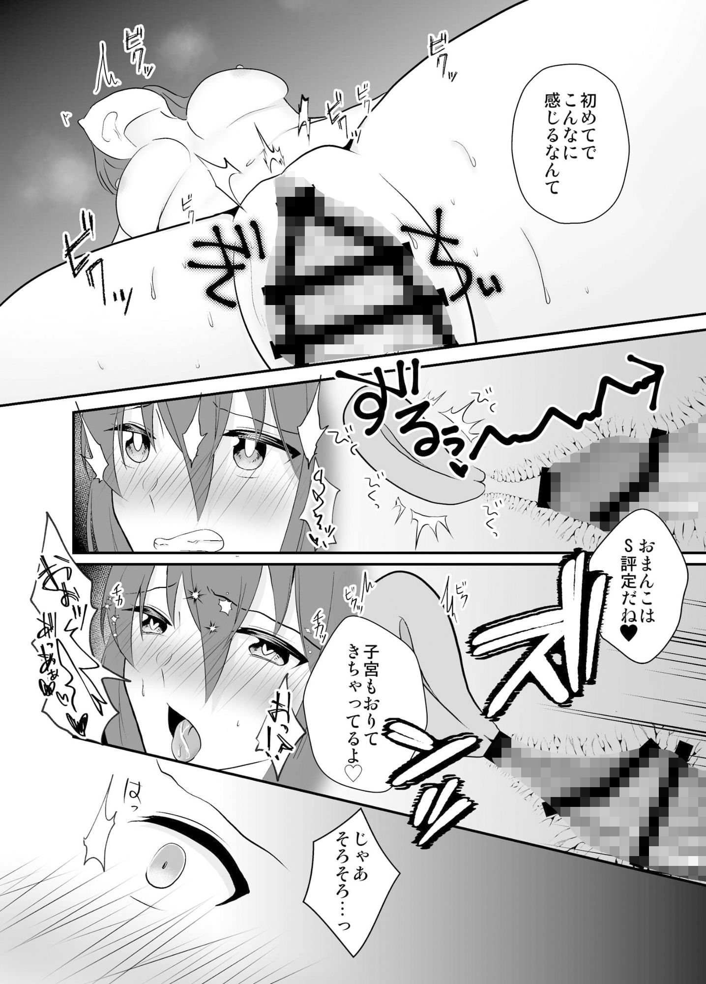 純愛キメセク連続絶頂〜尊敬してた大学教授にとろとろになるまで犯●れて〜6
