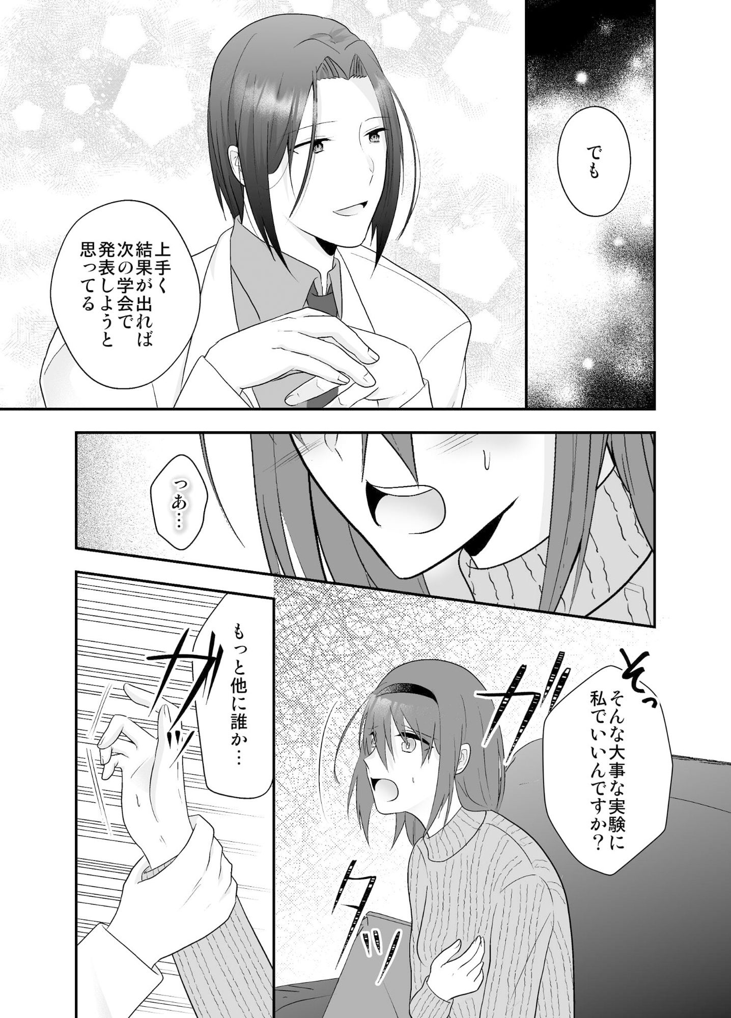 純愛キメセク連続絶頂〜尊敬してた大学教授にとろとろになるまで犯●れて〜9