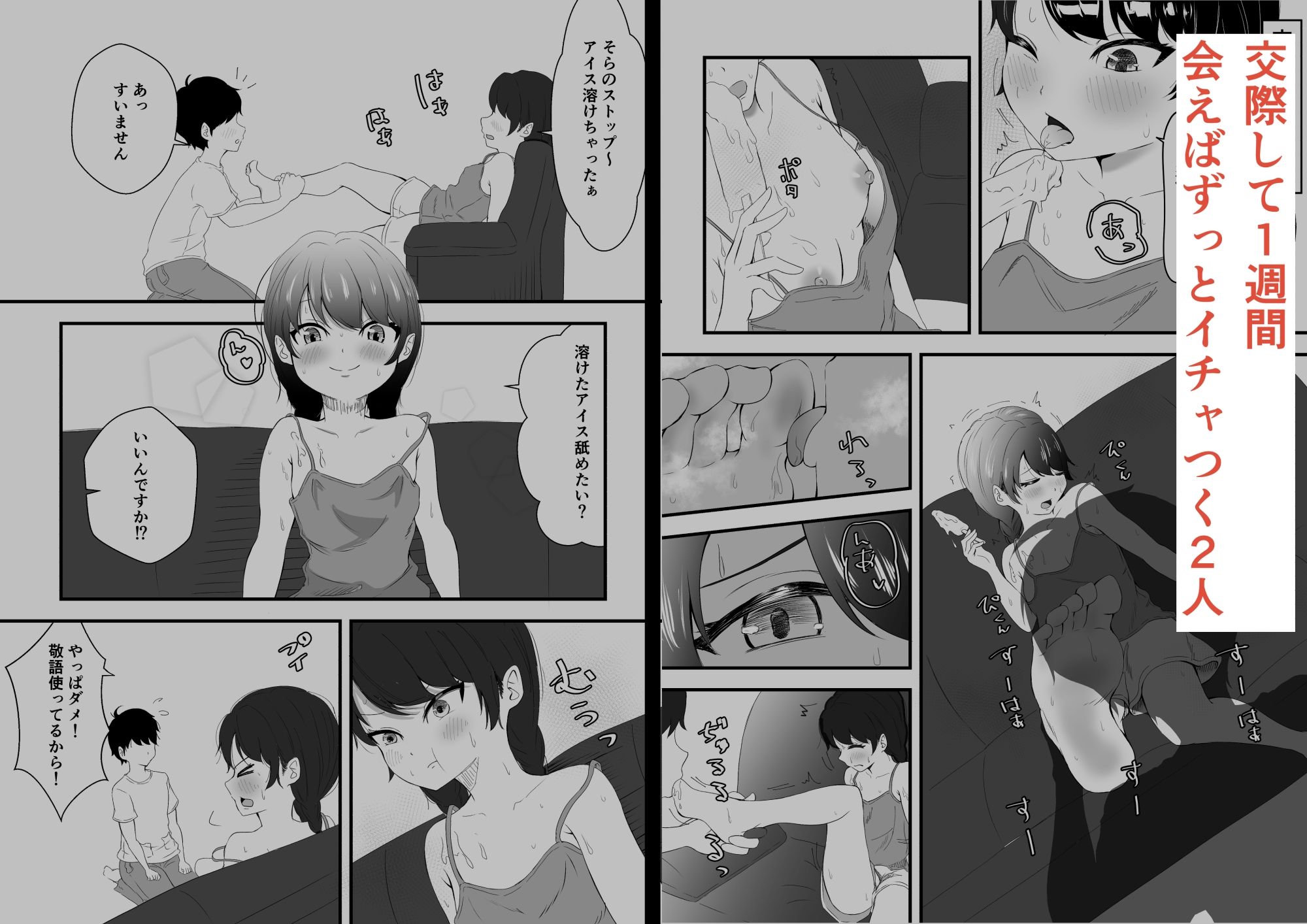 続！汗っかきの私が後輩くんを家に呼んだら、嗅がれ、舐められ、イかされた1