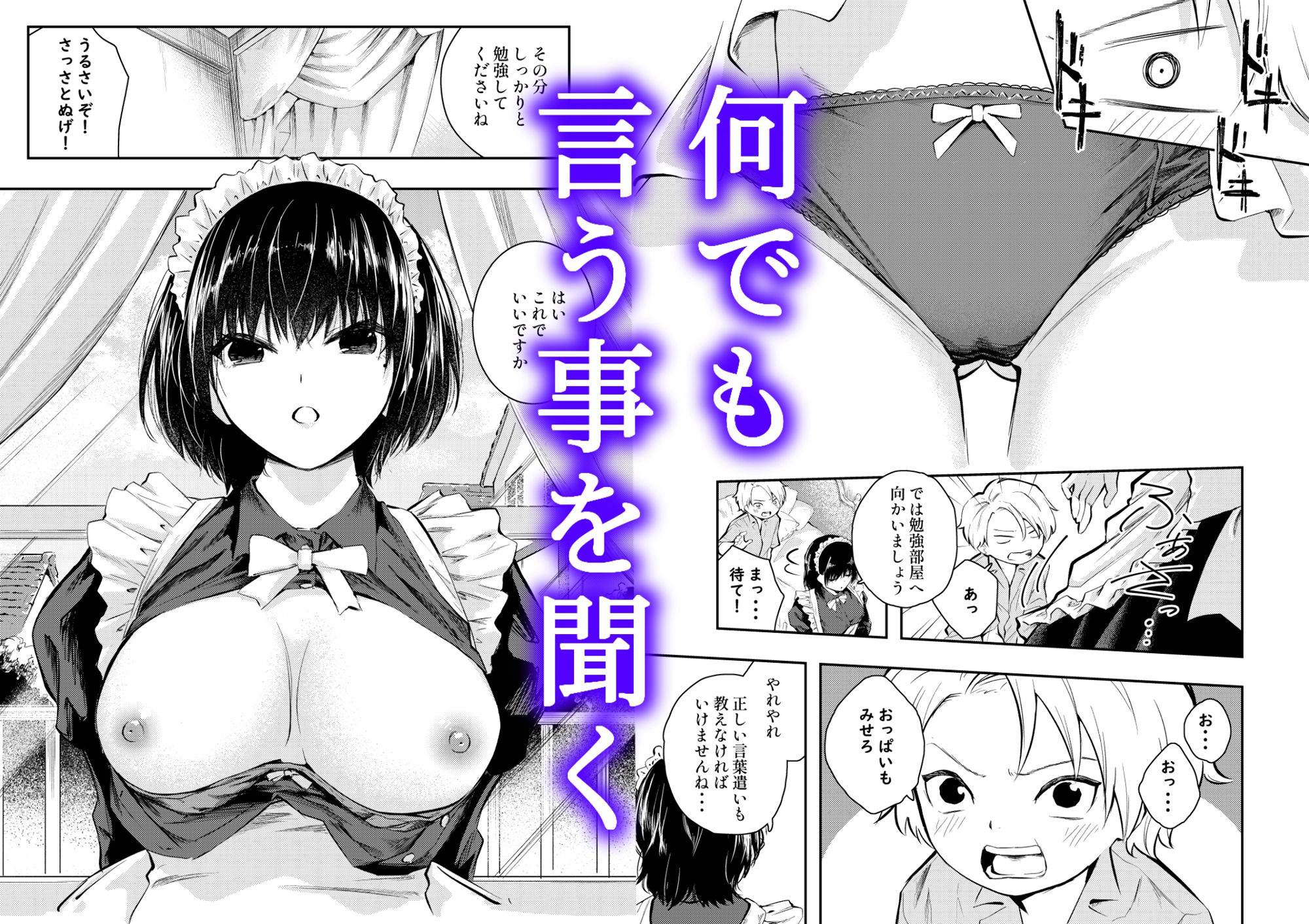 美人メイドは生意気ショタをわからせる2