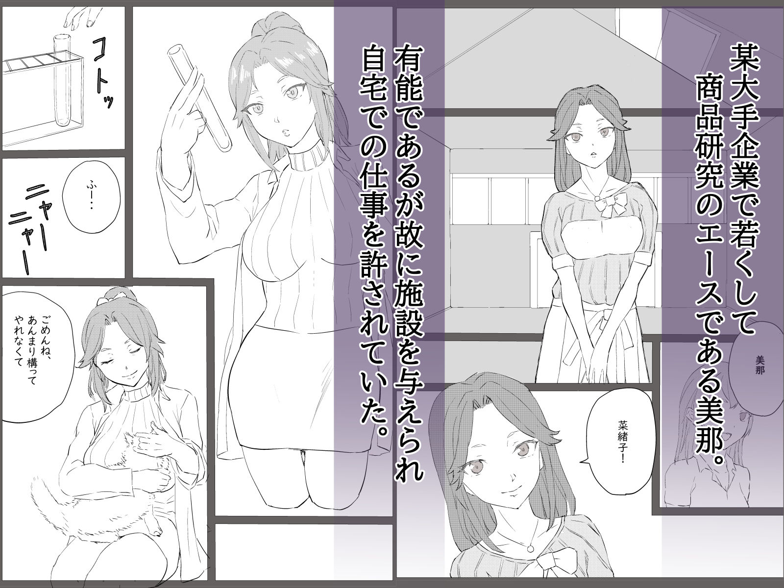 美人研究員、知らぬ間に玩具に堕ちる1