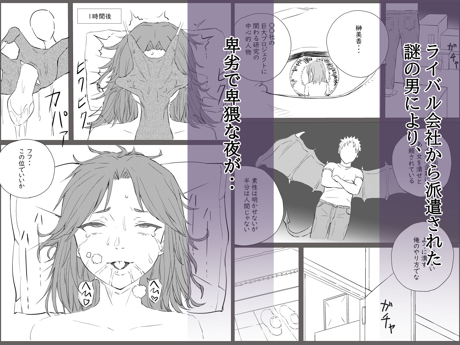 美人研究員、知らぬ間に玩具に堕ちる2