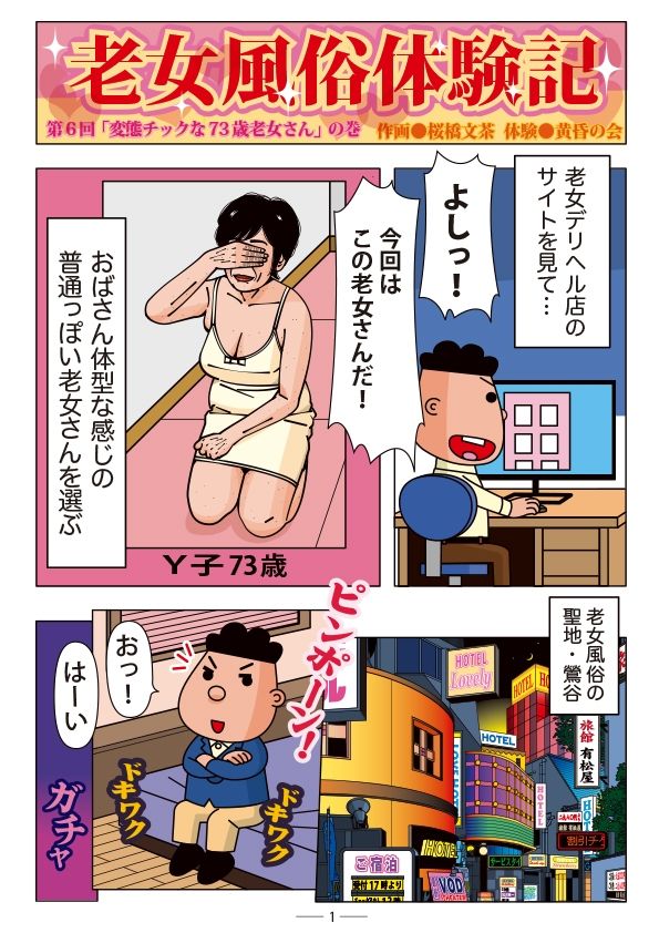 老女風俗体験記 第六回1