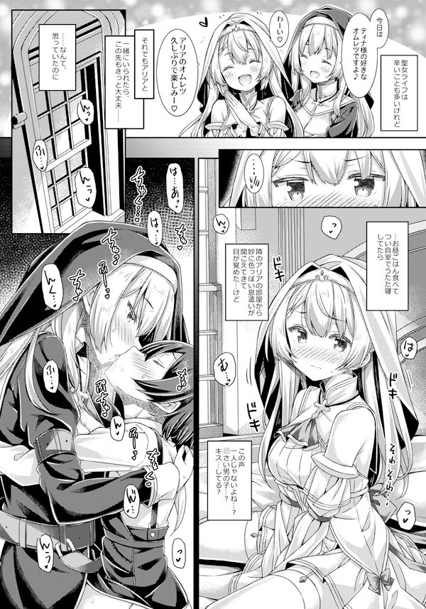 聖女さまは恋するシスターさんに恋してる？2