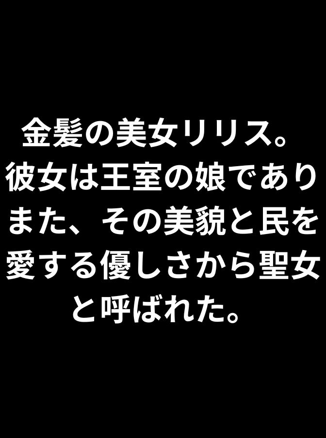 聖女様が堕ちるまで・・・1