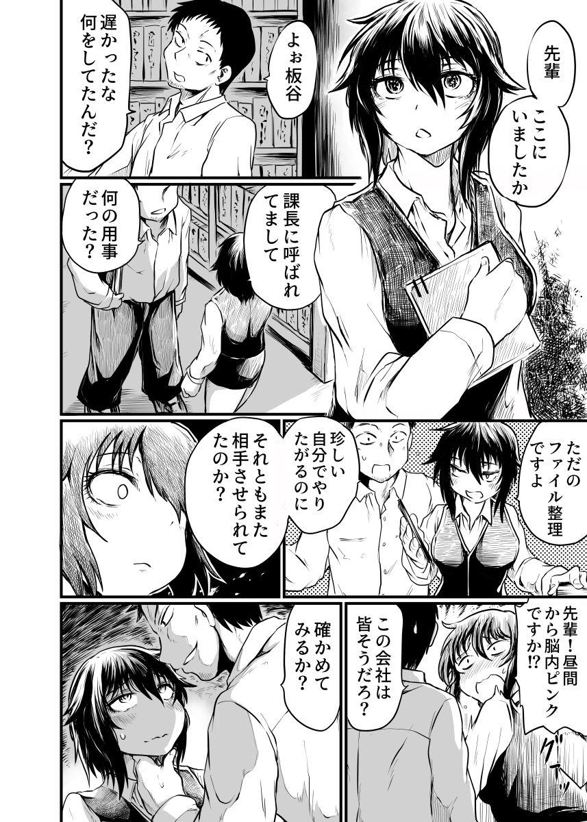 職場とセックスと日常1