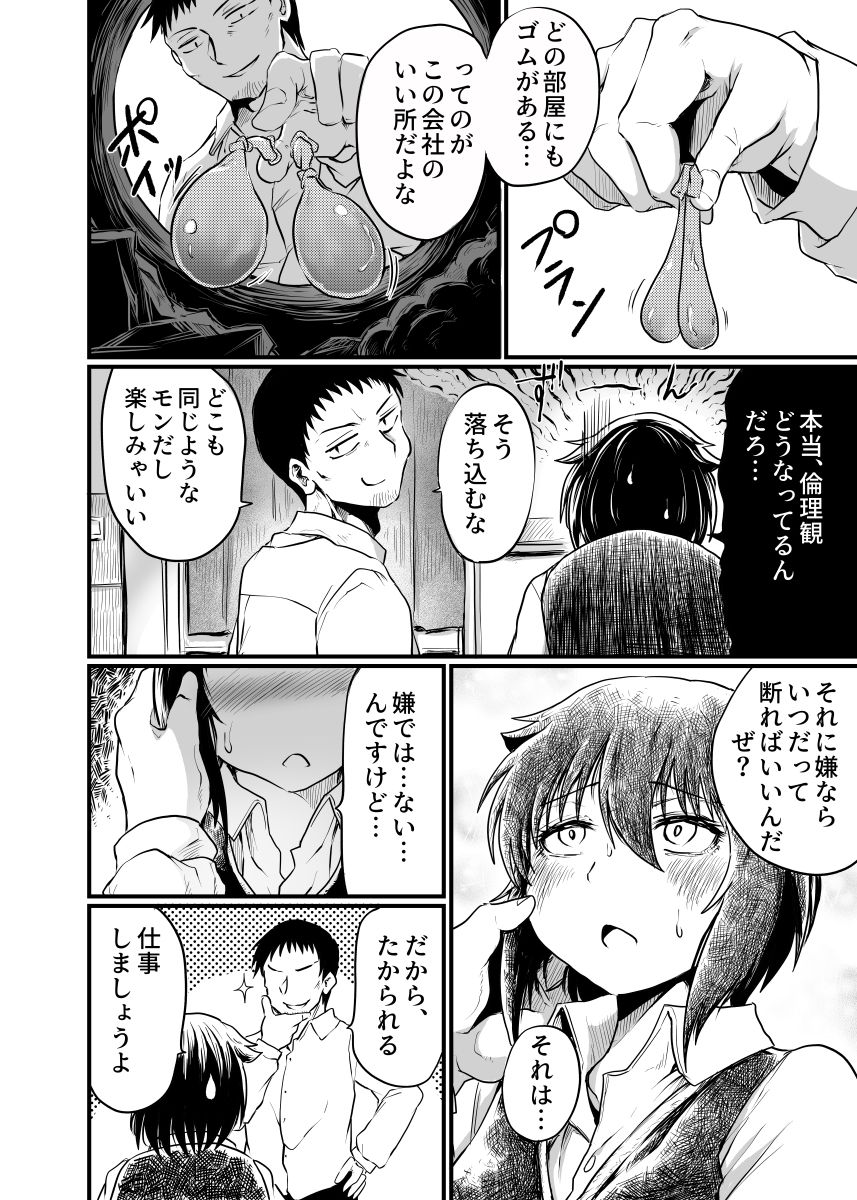 職場とセックスと日常7