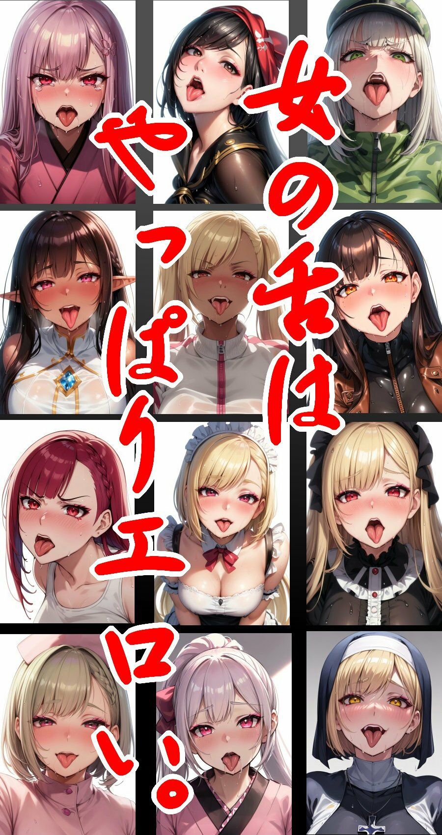 舌出しベロチュー美少女イラスト集 21