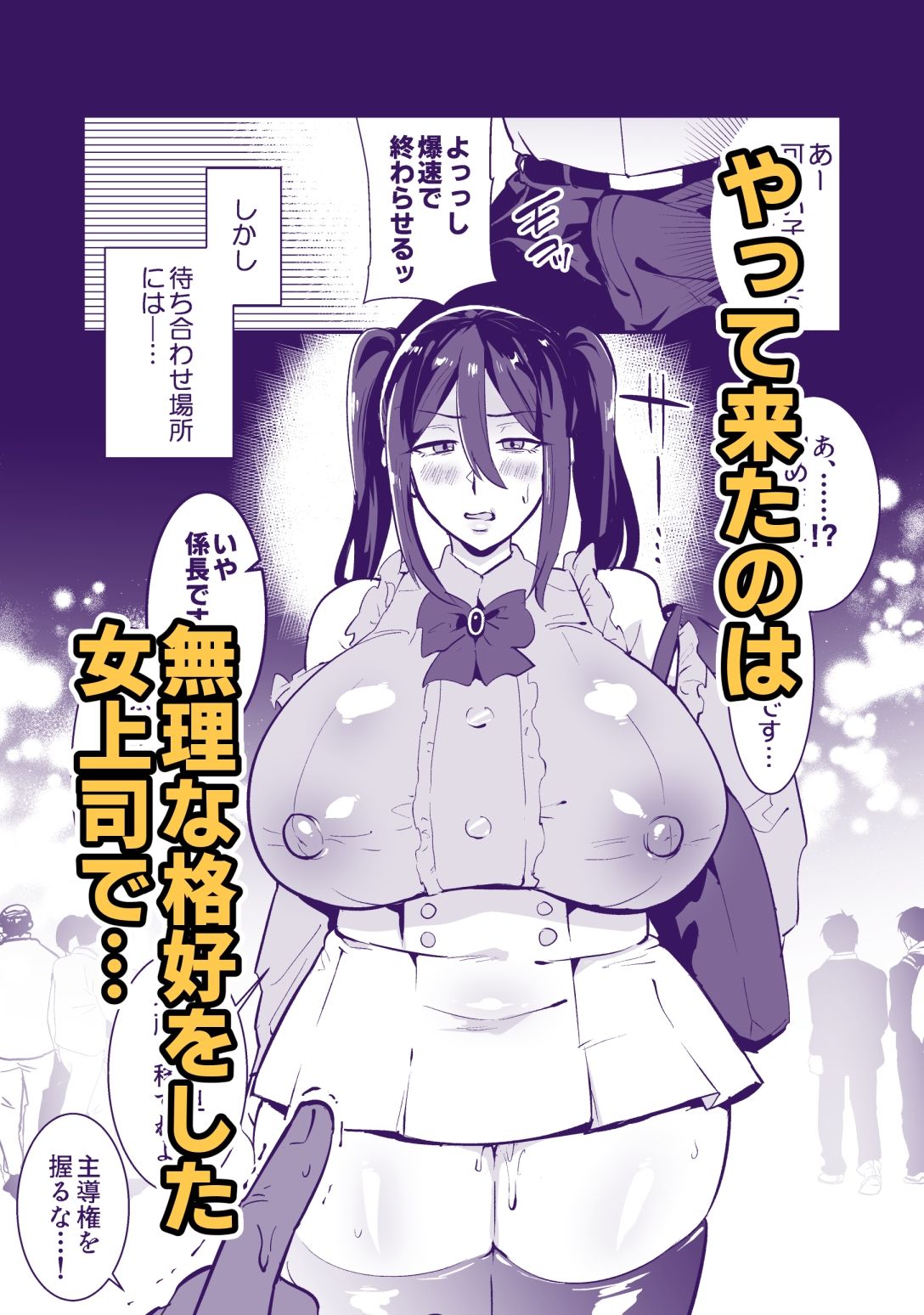 若作りしてきた女上司をハメよう3