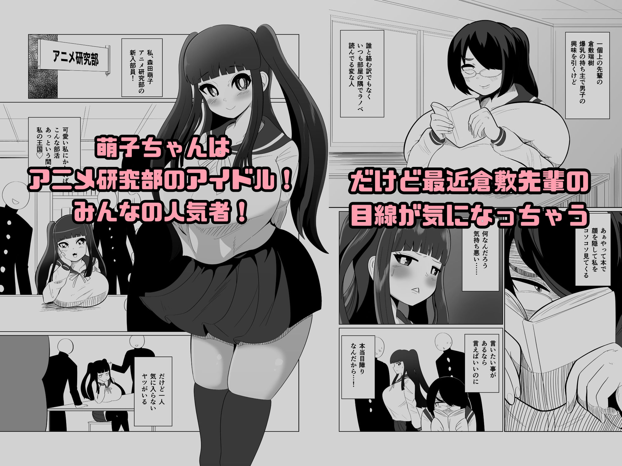 萌子ちゃんとふたなり倉敷先輩1