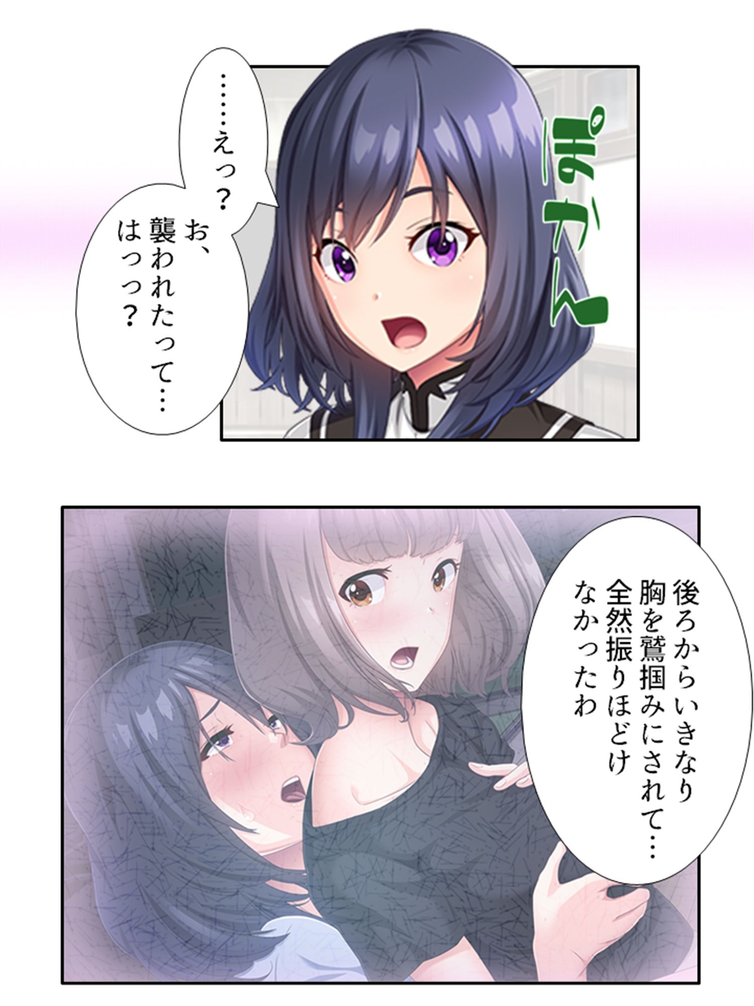 触手に呑まれた百合の園 2巻3