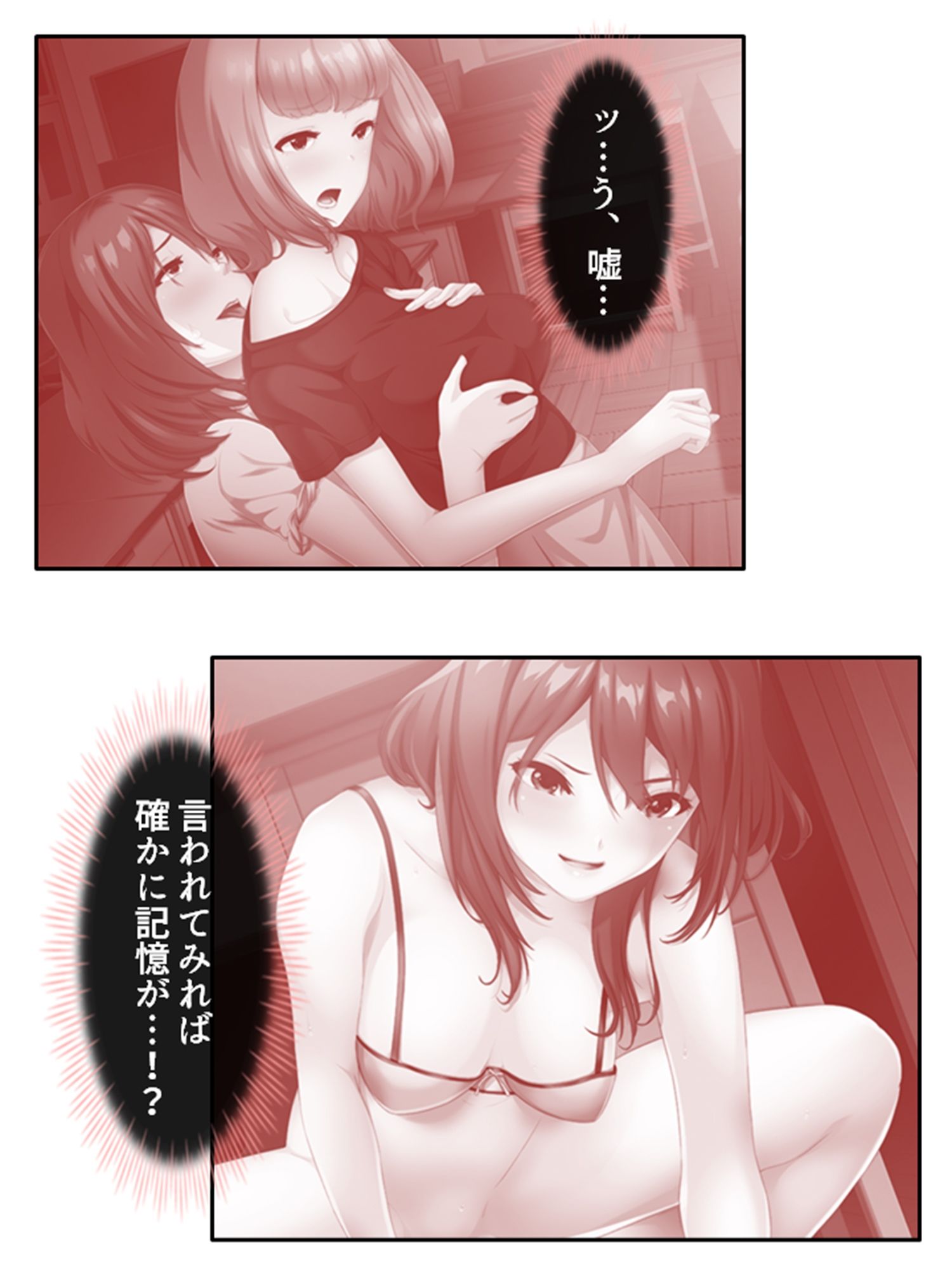 触手に呑まれた百合の園 2巻4