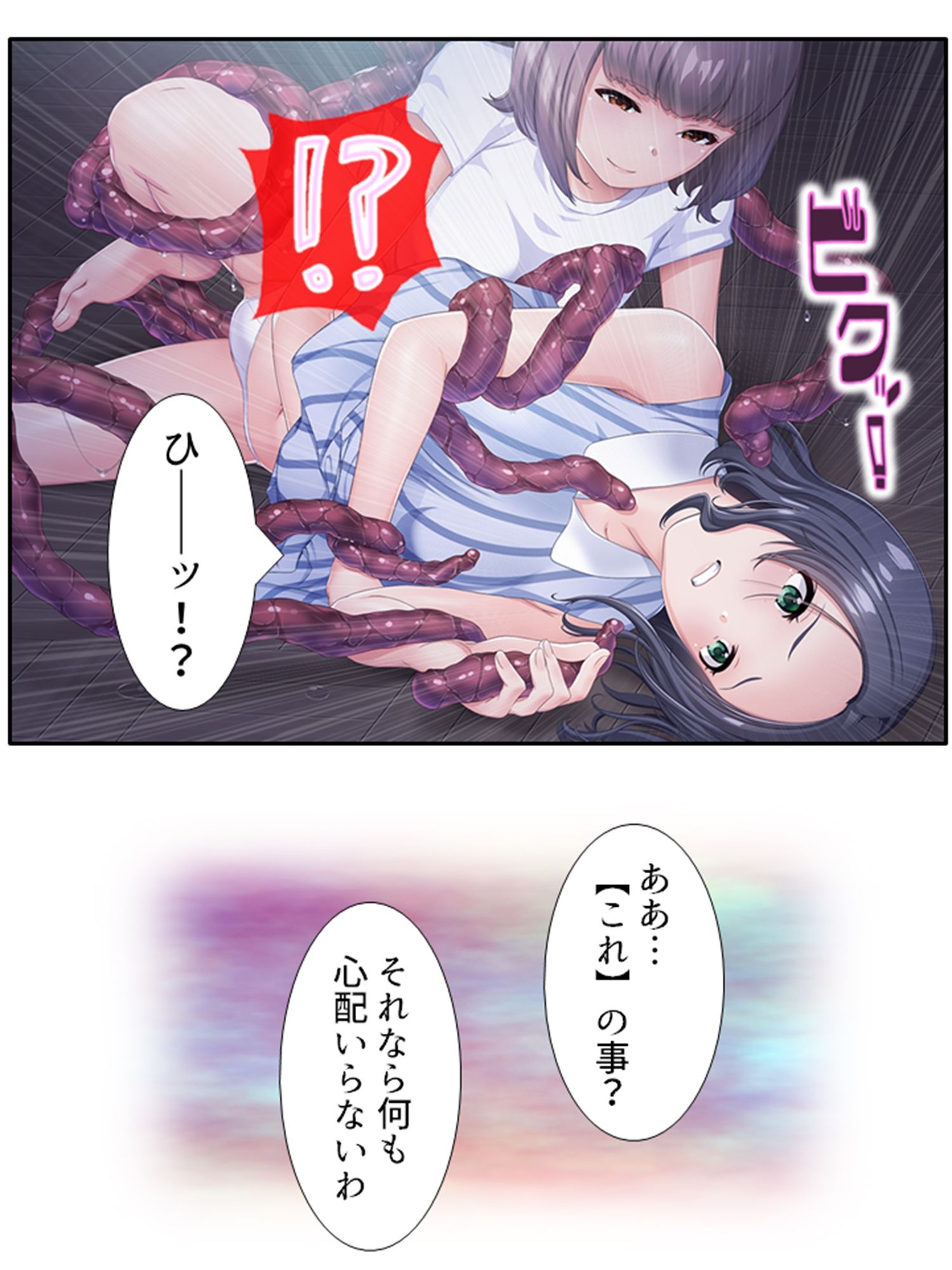 触手に呑まれた百合の園 3巻10