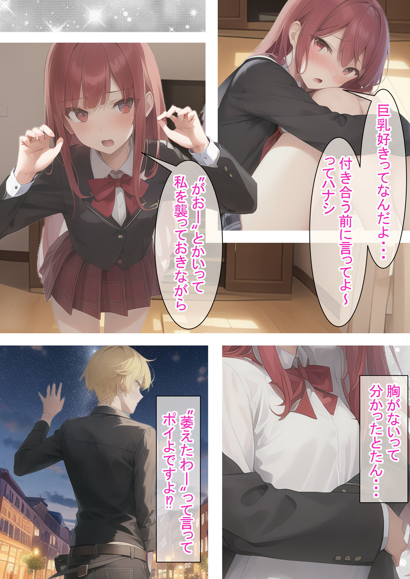 貧乳でも遊べちゃう件（赤）4